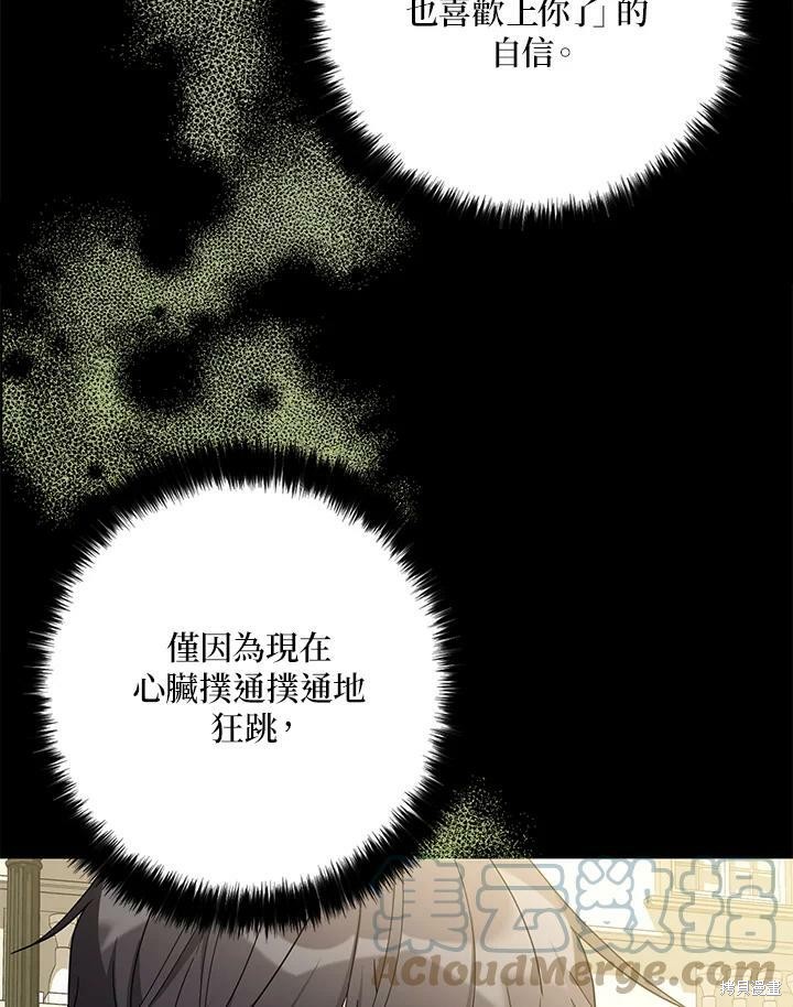 《我有三个暴君哥哥》漫画最新章节第71话免费下拉式在线观看章节第【88】张图片