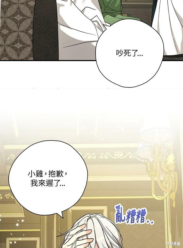 《我有三个暴君哥哥》漫画最新章节第72话免费下拉式在线观看章节第【59】张图片