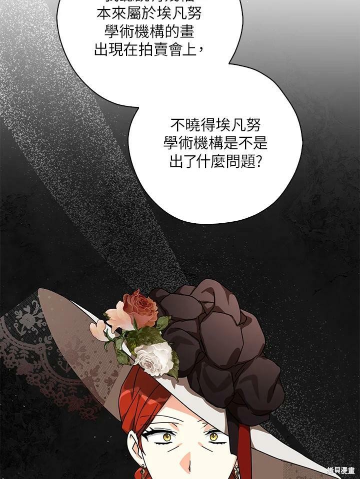 《我有三个暴君哥哥》漫画最新章节第64话免费下拉式在线观看章节第【83】张图片