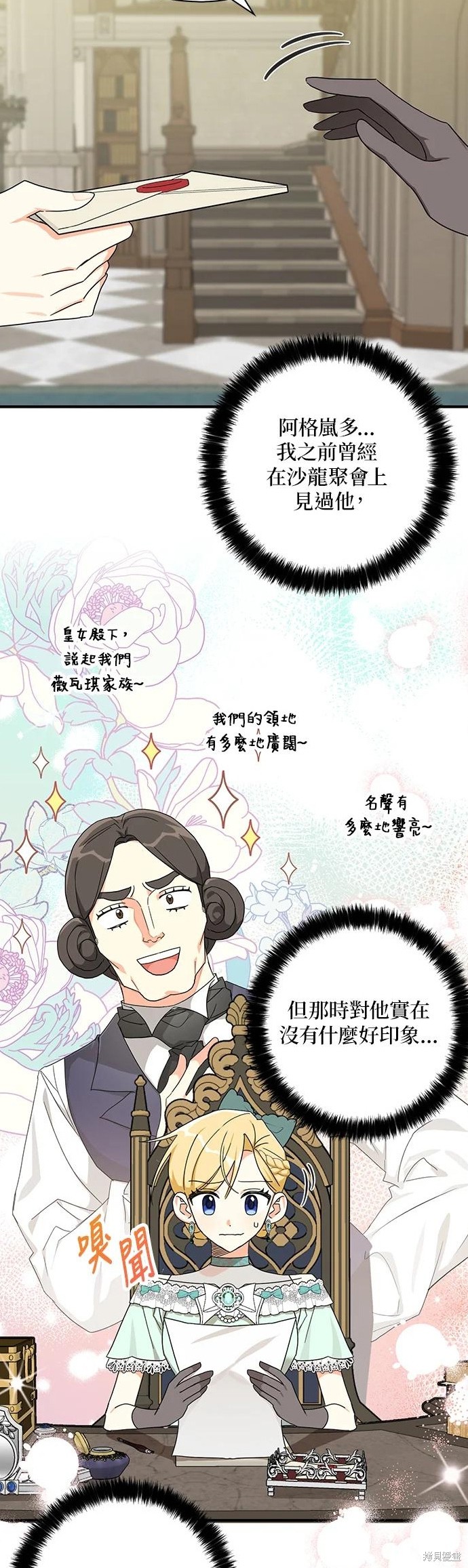 《我有三个暴君哥哥》漫画最新章节第54话免费下拉式在线观看章节第【8】张图片