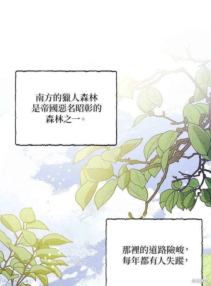 《我有三个暴君哥哥》漫画最新章节第73话免费下拉式在线观看章节第【62】张图片