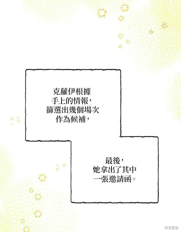 《我有三个暴君哥哥》漫画最新章节第63话免费下拉式在线观看章节第【72】张图片