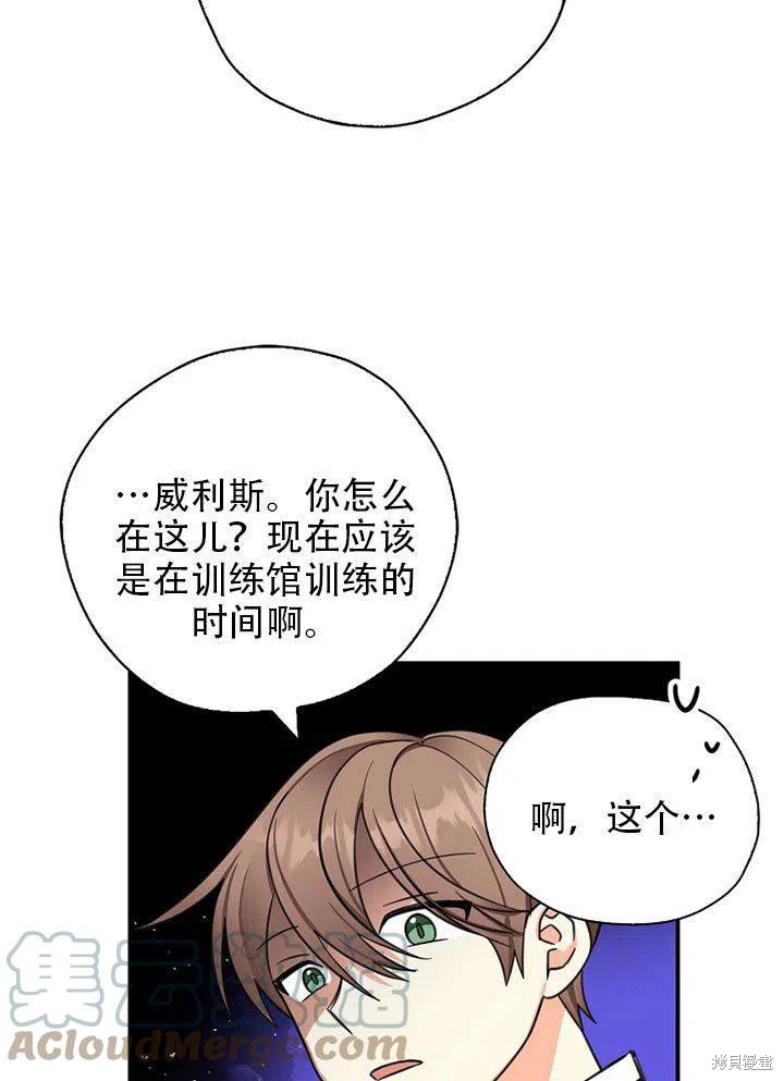 《我有三个暴君哥哥》漫画最新章节第38话 试看版免费下拉式在线观看章节第【77】张图片