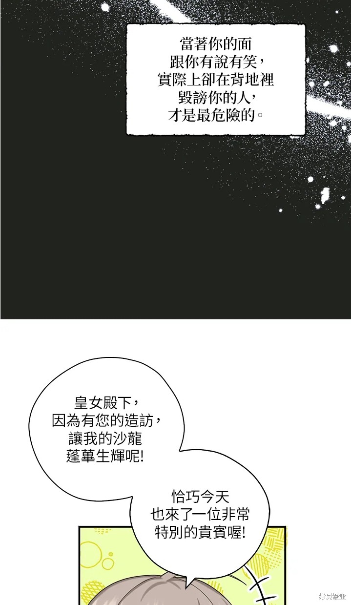 《我有三个暴君哥哥》漫画最新章节第44话 试看版免费下拉式在线观看章节第【56】张图片