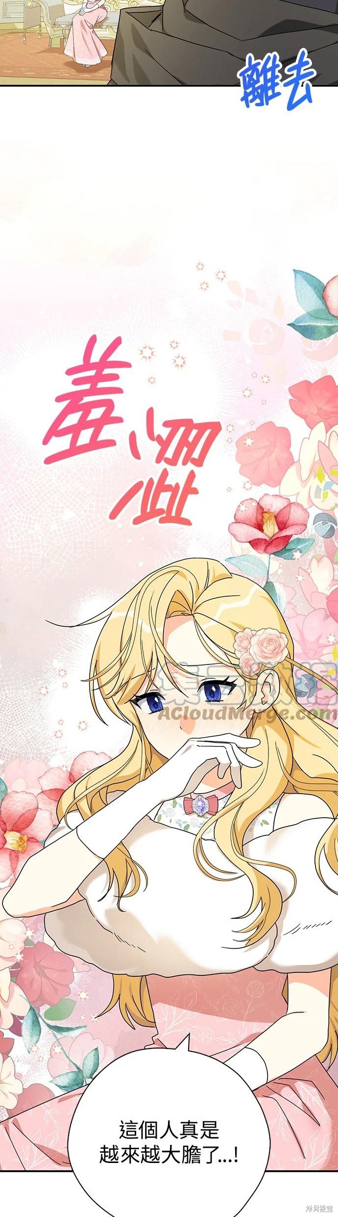 《我有三个暴君哥哥》漫画最新章节第59话免费下拉式在线观看章节第【30】张图片