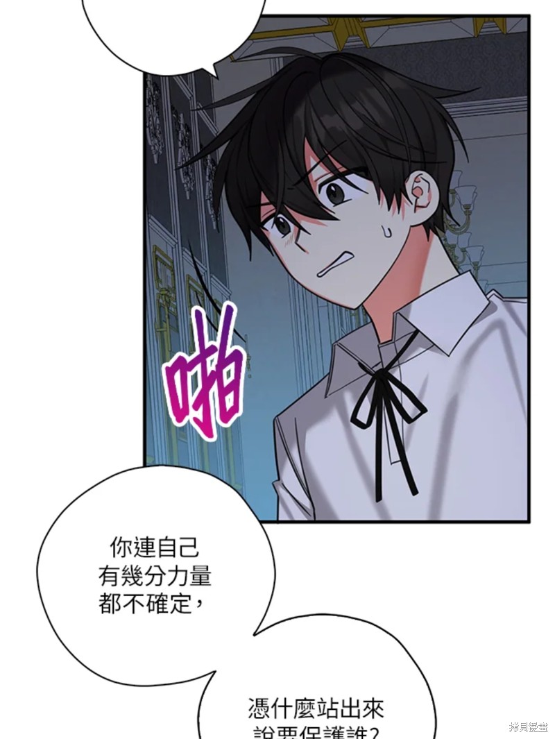 《我有三个暴君哥哥》漫画最新章节第42话 试看版免费下拉式在线观看章节第【92】张图片