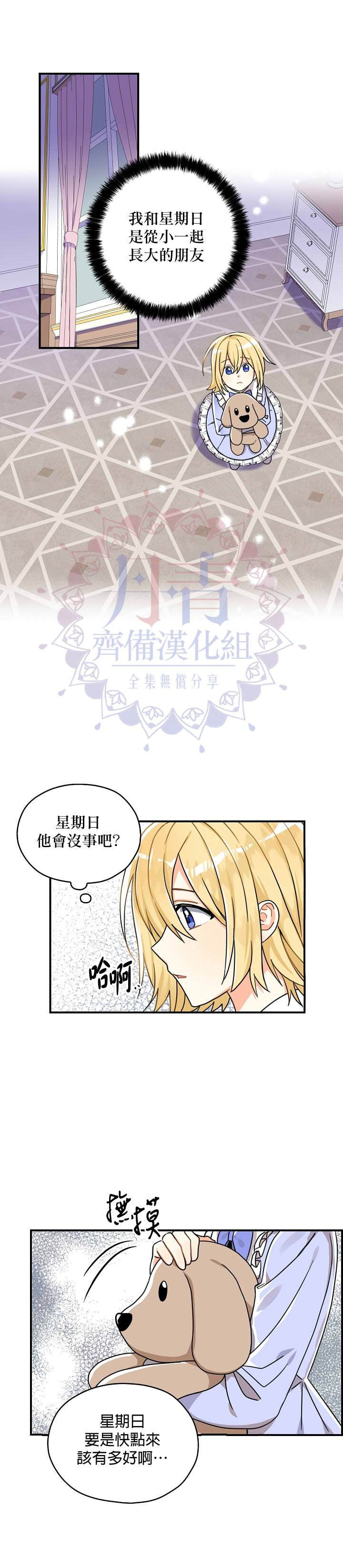 《我有三个暴君哥哥》漫画最新章节第11话免费下拉式在线观看章节第【13】张图片