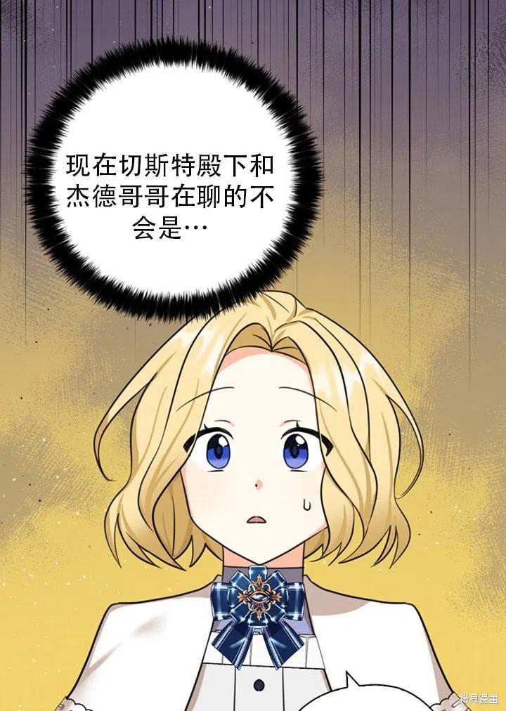 《我有三个暴君哥哥》漫画最新章节第31话免费下拉式在线观看章节第【71】张图片