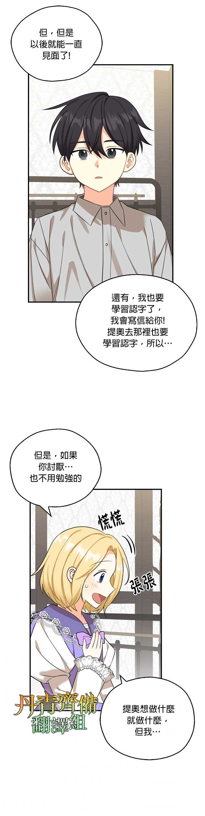 《我有三个暴君哥哥》漫画最新章节第23话免费下拉式在线观看章节第【28】张图片