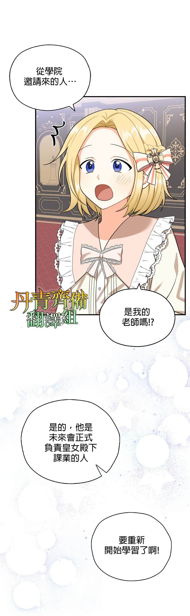 《我有三个暴君哥哥》漫画最新章节第24话免费下拉式在线观看章节第【19】张图片