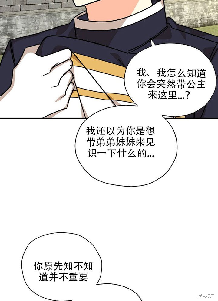 《我有三个暴君哥哥》漫画最新章节第36话 试看版免费下拉式在线观看章节第【74】张图片