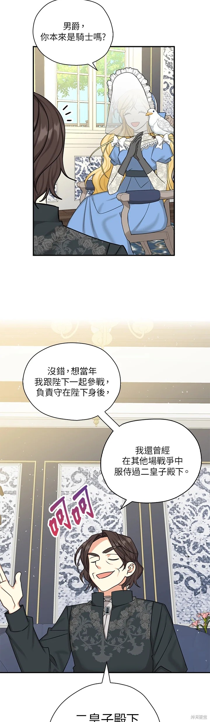 《我有三个暴君哥哥》漫画最新章节第48话免费下拉式在线观看章节第【17】张图片