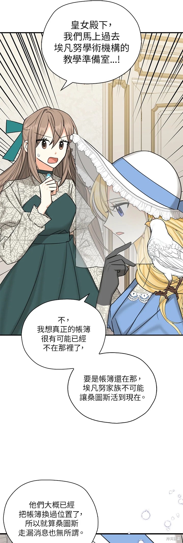 《我有三个暴君哥哥》漫画最新章节第48话免费下拉式在线观看章节第【33】张图片