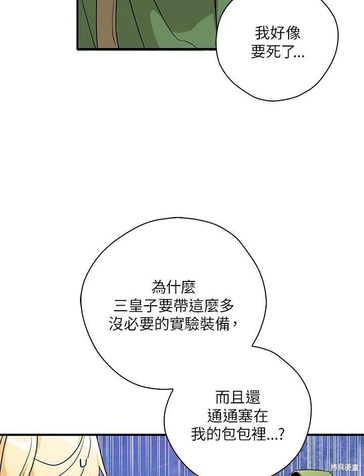 《我有三个暴君哥哥》漫画最新章节第73话免费下拉式在线观看章节第【72】张图片