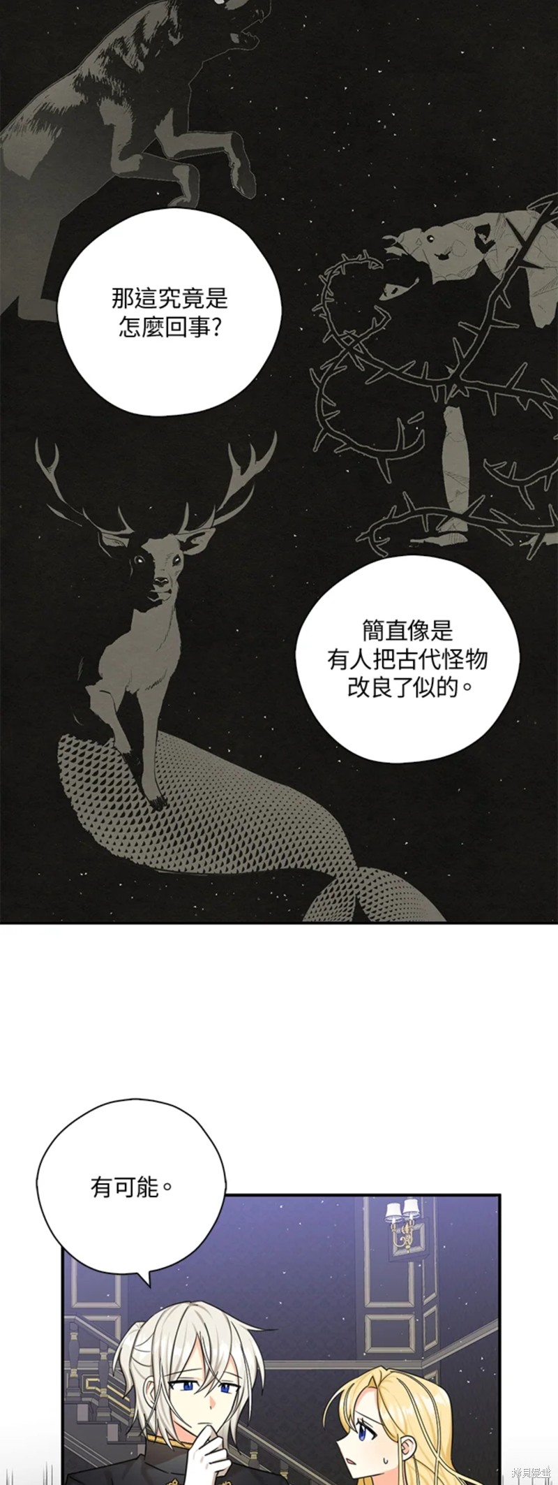 《我有三个暴君哥哥》漫画最新章节第47话免费下拉式在线观看章节第【33】张图片