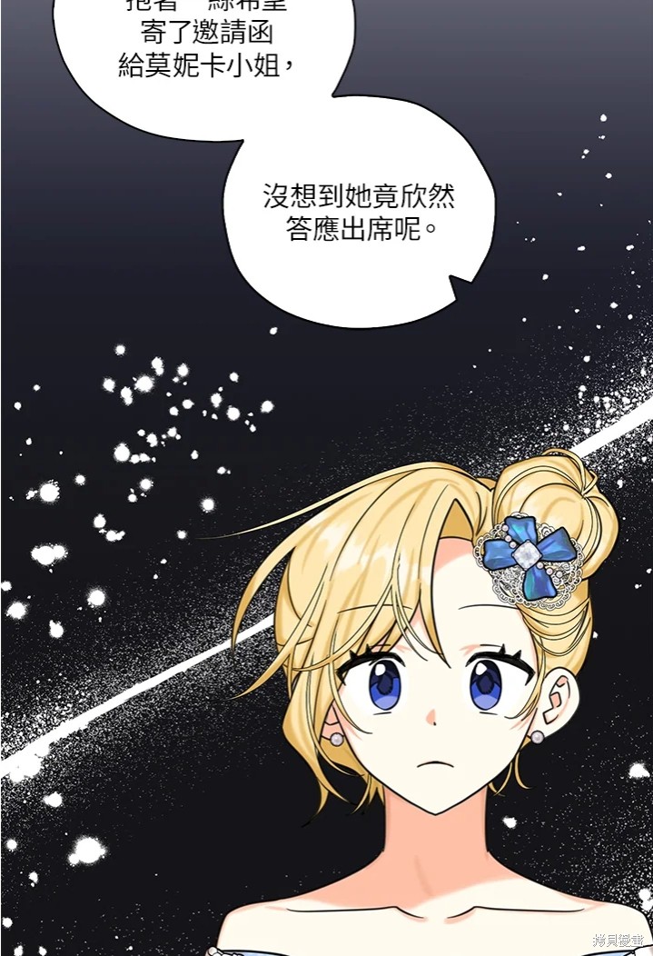 《我有三个暴君哥哥》漫画最新章节第44话 试看版免费下拉式在线观看章节第【67】张图片