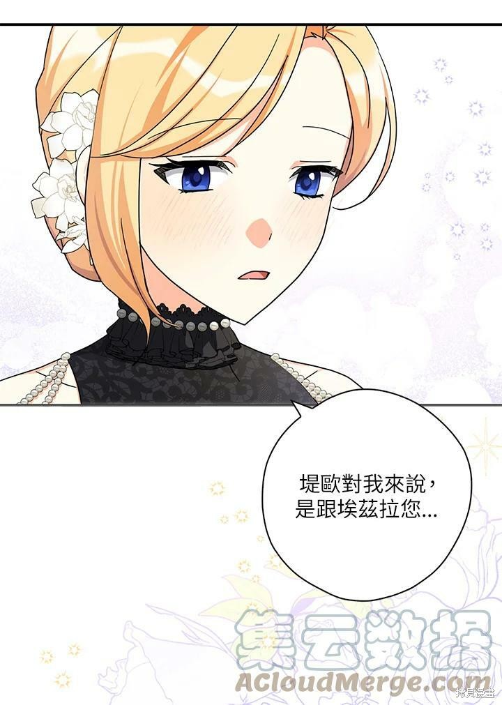 《我有三个暴君哥哥》漫画最新章节第62话免费下拉式在线观看章节第【73】张图片