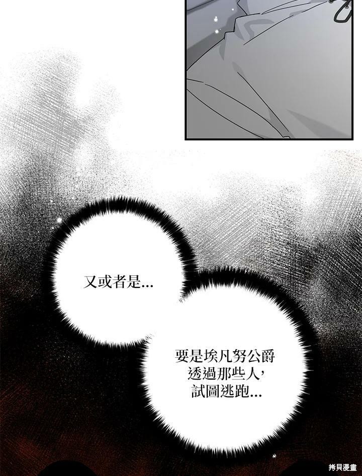 《我有三个暴君哥哥》漫画最新章节第68话免费下拉式在线观看章节第【83】张图片