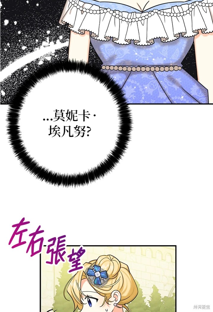 《我有三个暴君哥哥》漫画最新章节第44话 试看版免费下拉式在线观看章节第【68】张图片