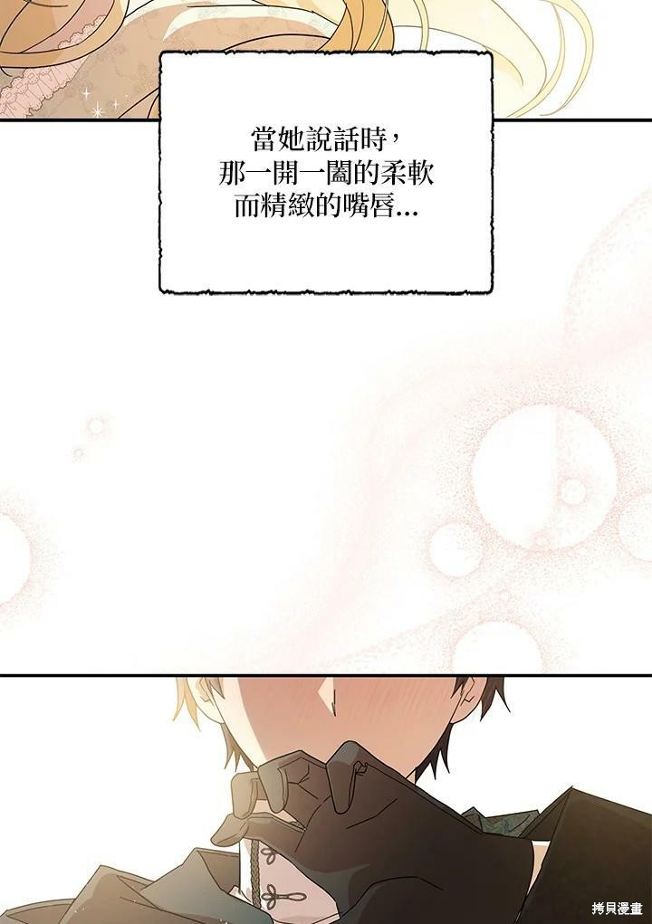 《我有三个暴君哥哥》漫画最新章节第69话免费下拉式在线观看章节第【71】张图片