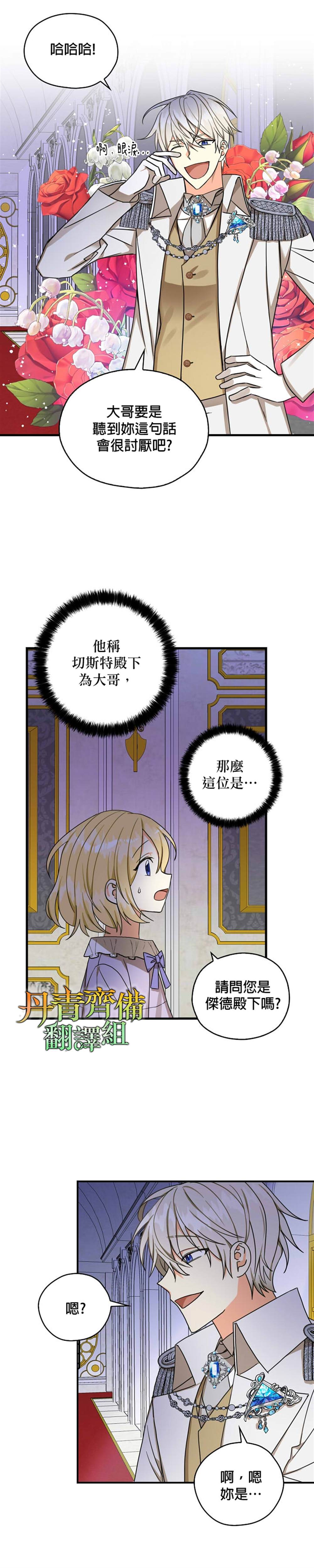 《我有三个暴君哥哥》漫画最新章节第16话免费下拉式在线观看章节第【16】张图片