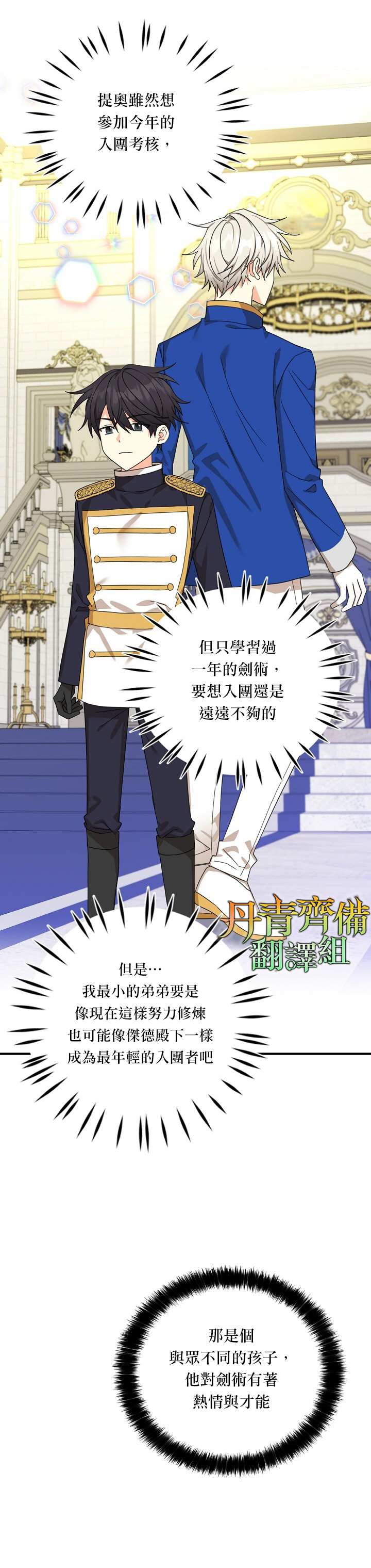 《我有三个暴君哥哥》漫画最新章节第26话免费下拉式在线观看章节第【17】张图片