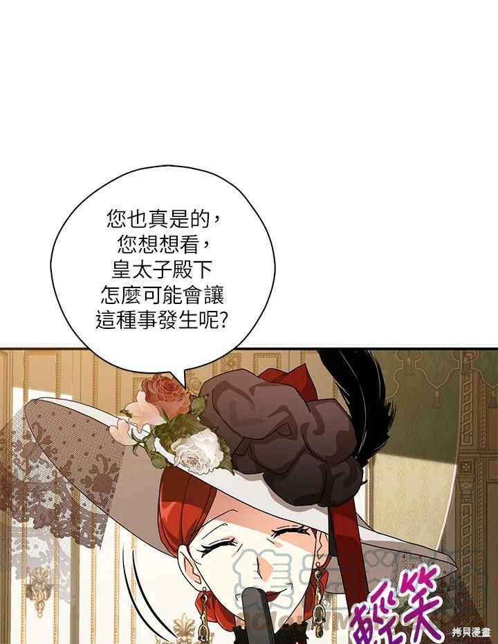 《我有三个暴君哥哥》漫画最新章节第64话免费下拉式在线观看章节第【33】张图片