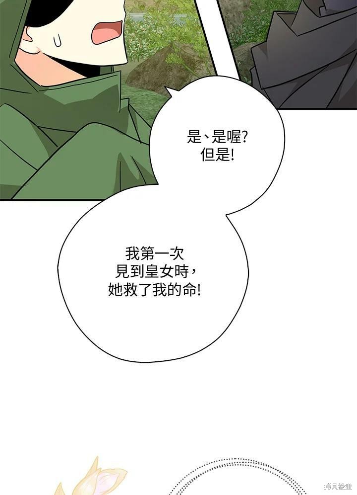 《我有三个暴君哥哥》漫画最新章节第73话免费下拉式在线观看章节第【87】张图片