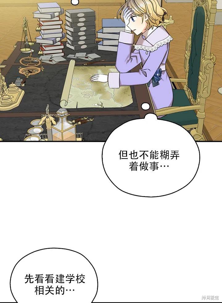 《我有三个暴君哥哥》漫画最新章节第39话 试看版免费下拉式在线观看章节第【66】张图片