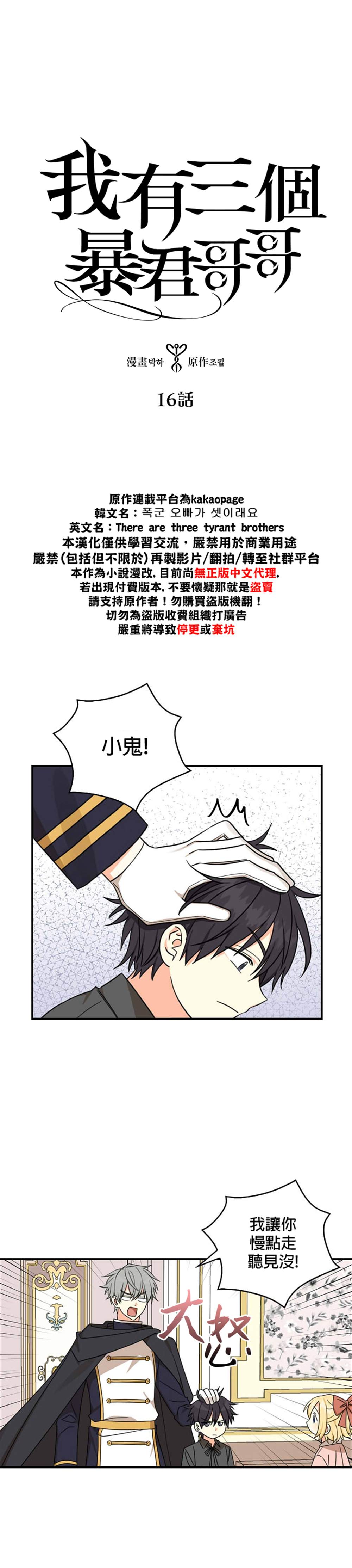 《我有三个暴君哥哥》漫画最新章节第16话免费下拉式在线观看章节第【1】张图片