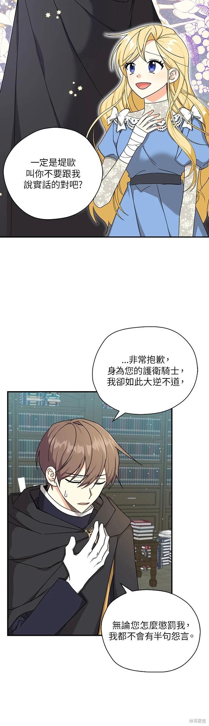 《我有三个暴君哥哥》漫画最新章节第53话免费下拉式在线观看章节第【27】张图片