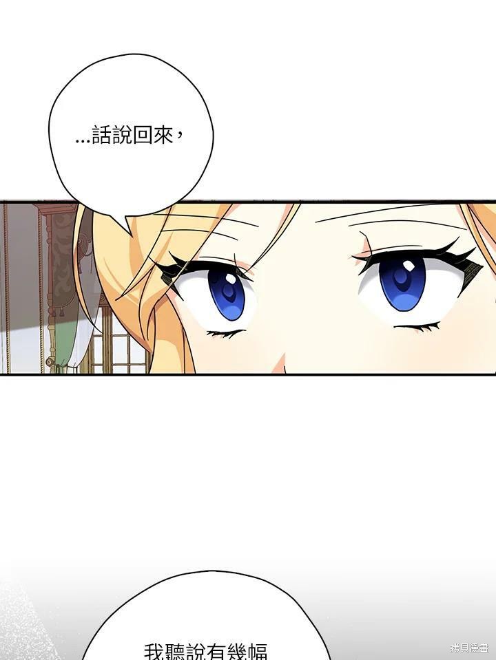 《我有三个暴君哥哥》漫画最新章节第64话免费下拉式在线观看章节第【82】张图片