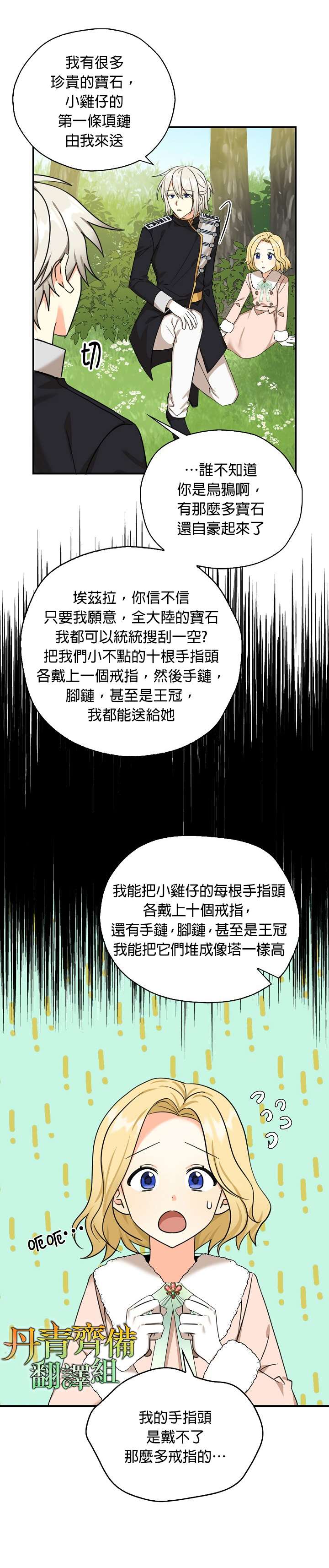 《我有三个暴君哥哥》漫画最新章节第30话免费下拉式在线观看章节第【9】张图片