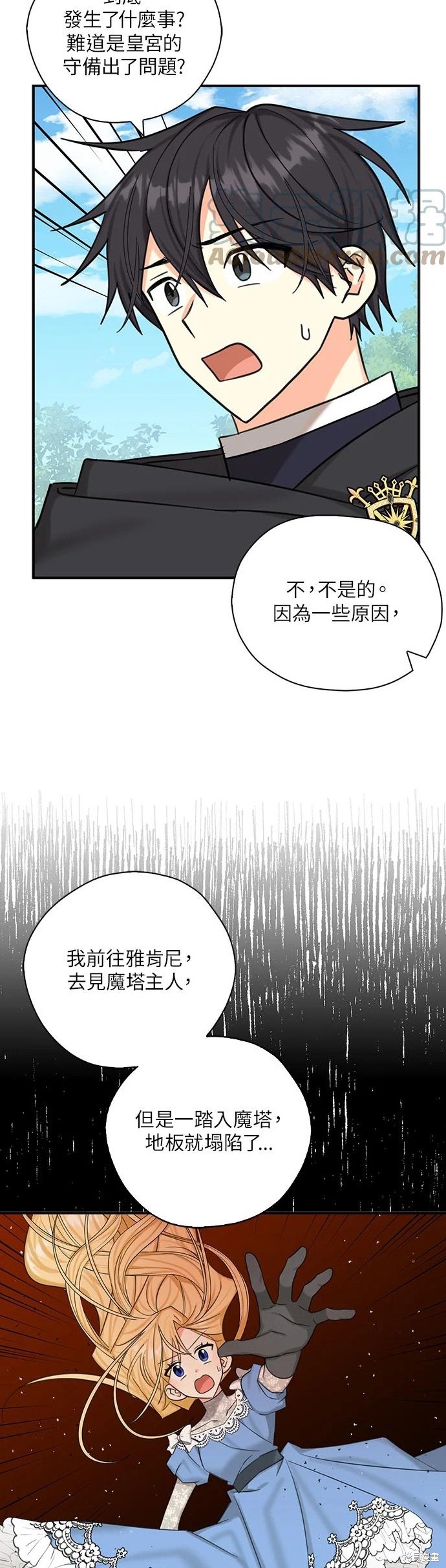 《我有三个暴君哥哥》漫画最新章节第50话免费下拉式在线观看章节第【9】张图片