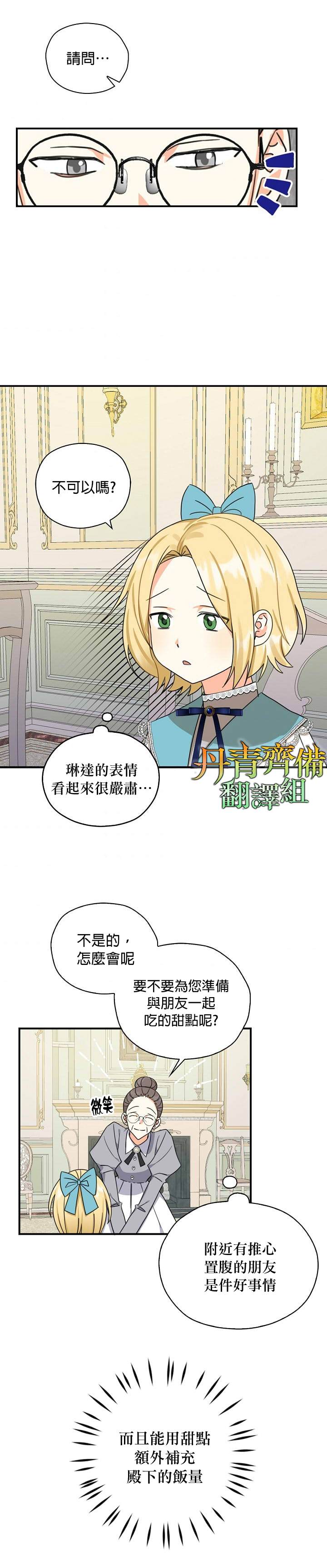 《我有三个暴君哥哥》漫画最新章节第19话免费下拉式在线观看章节第【12】张图片