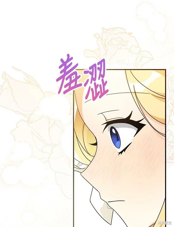 《我有三个暴君哥哥》漫画最新章节第70话免费下拉式在线观看章节第【76】张图片