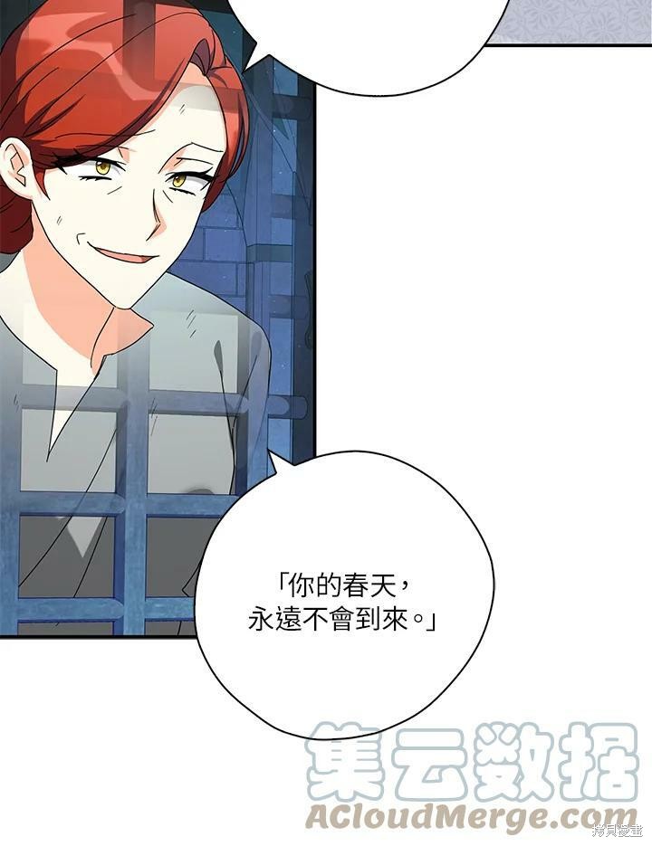 《我有三个暴君哥哥》漫画最新章节第67话免费下拉式在线观看章节第【93】张图片