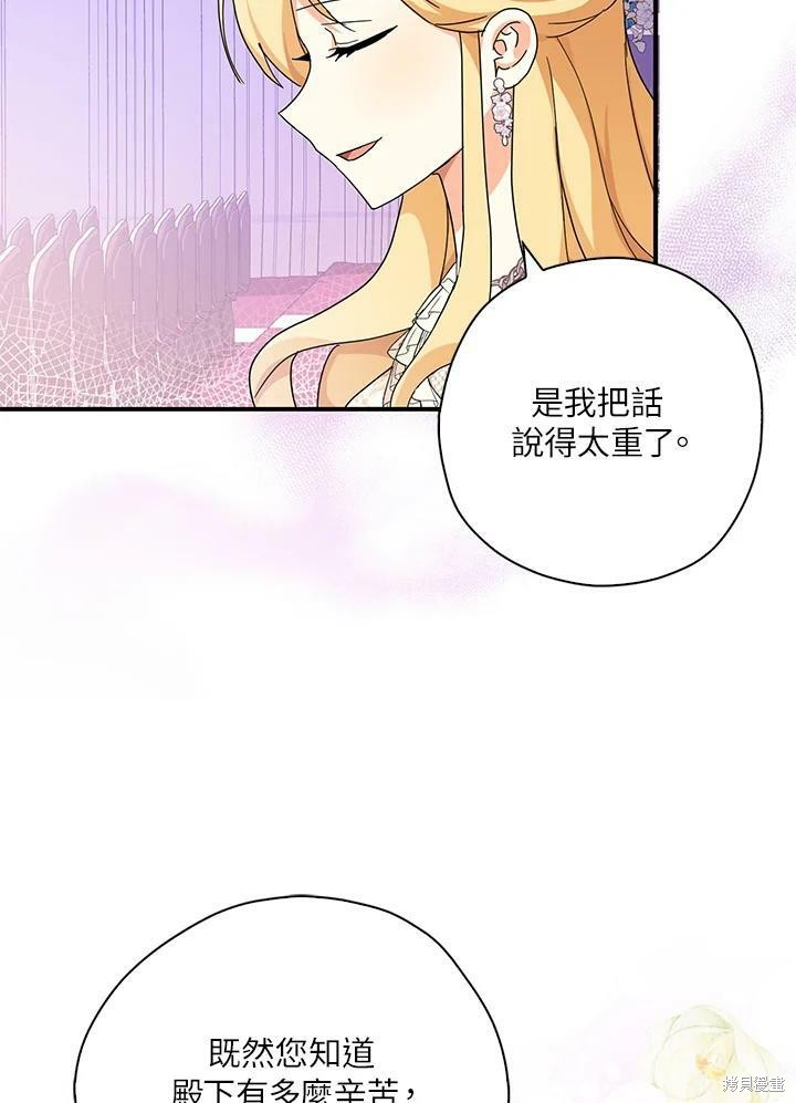 《我有三个暴君哥哥》漫画最新章节第65话免费下拉式在线观看章节第【86】张图片