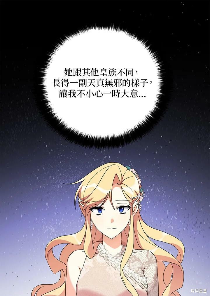 《我有三个暴君哥哥》漫画最新章节第66话免费下拉式在线观看章节第【56】张图片