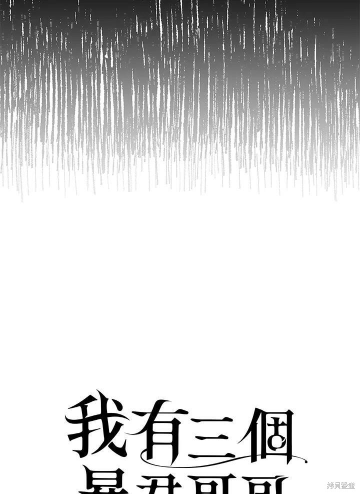 《我有三个暴君哥哥》漫画最新章节第67话免费下拉式在线观看章节第【4】张图片