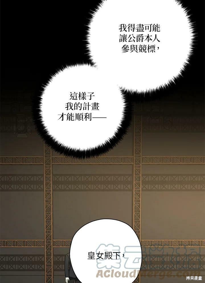 《我有三个暴君哥哥》漫画最新章节第65话免费下拉式在线观看章节第【97】张图片