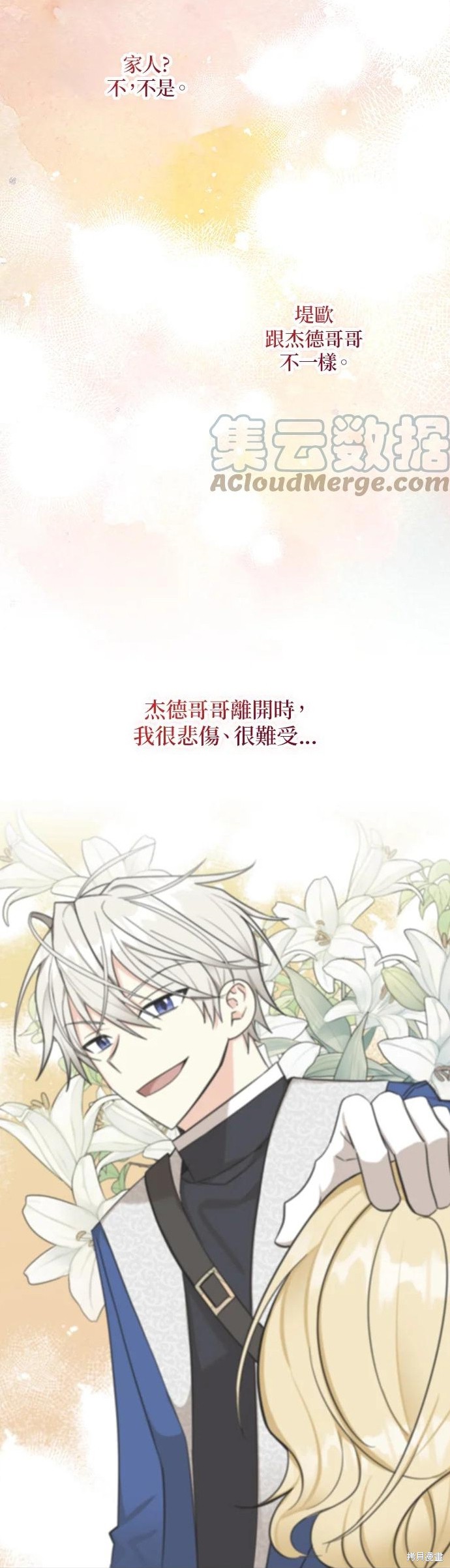 《我有三个暴君哥哥》漫画最新章节第60话免费下拉式在线观看章节第【30】张图片