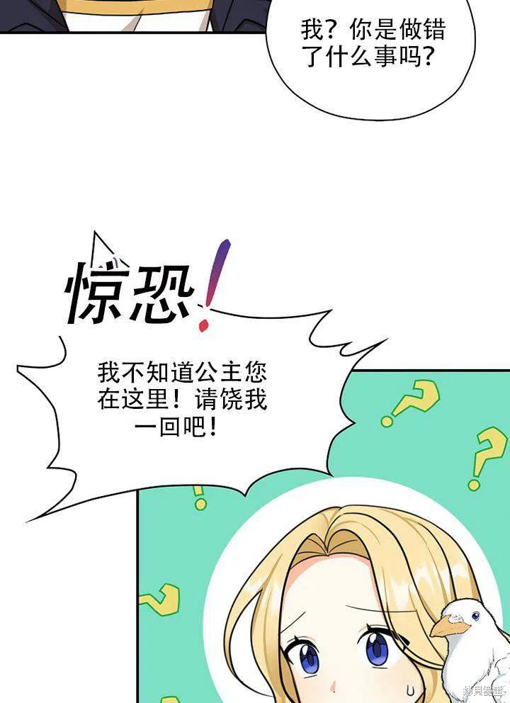 《我有三个暴君哥哥》漫画最新章节第38话 试看版免费下拉式在线观看章节第【30】张图片