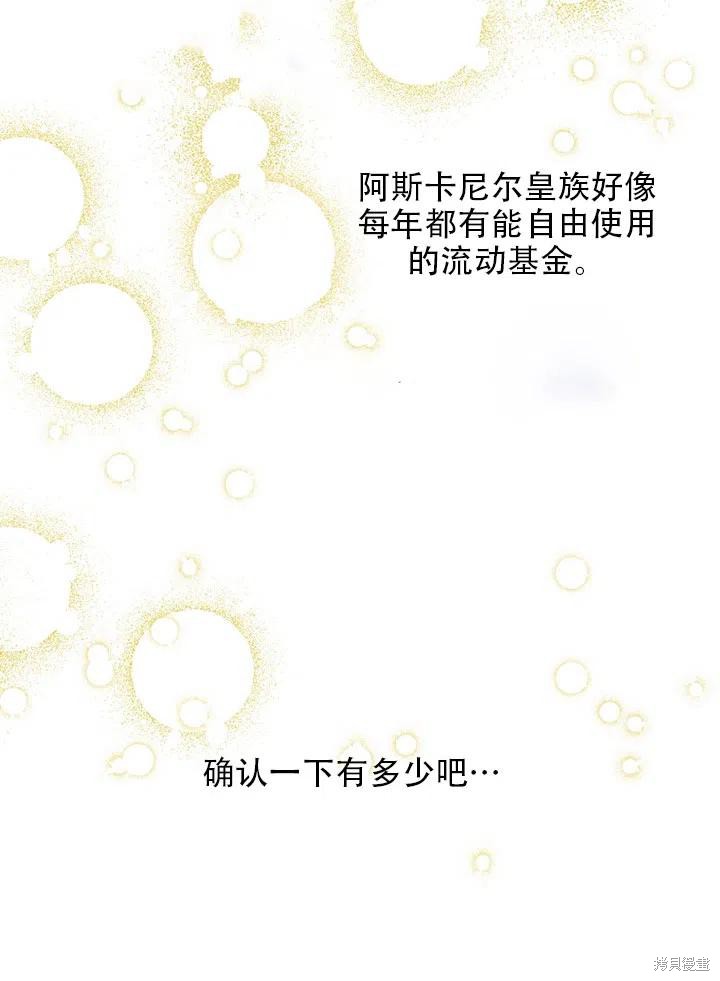 《我有三个暴君哥哥》漫画最新章节第39话 试看版免费下拉式在线观看章节第【68】张图片