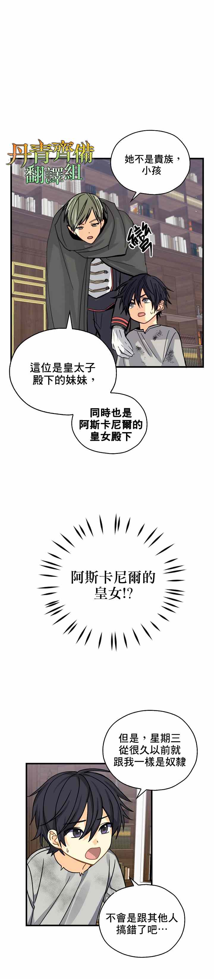 《我有三个暴君哥哥》漫画最新章节第4话免费下拉式在线观看章节第【27】张图片