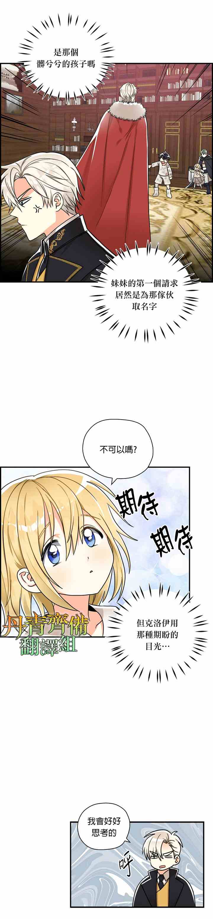 《我有三个暴君哥哥》漫画最新章节第13话免费下拉式在线观看章节第【18】张图片