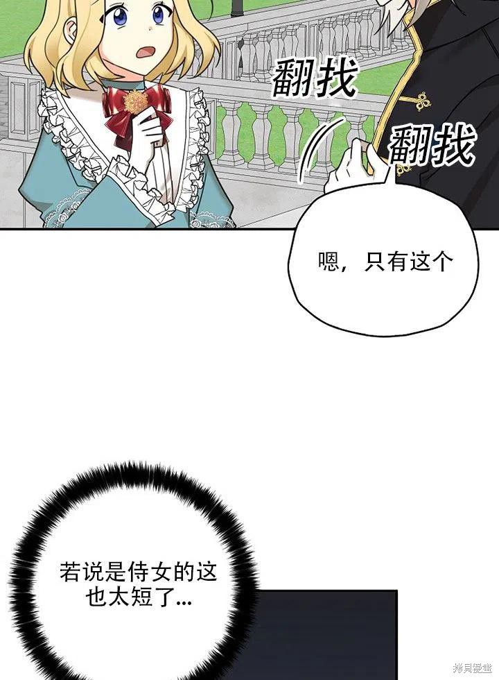 《我有三个暴君哥哥》漫画最新章节第35话 试看版免费下拉式在线观看章节第【74】张图片