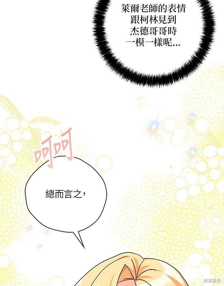 《我有三个暴君哥哥》漫画最新章节第63话免费下拉式在线观看章节第【67】张图片