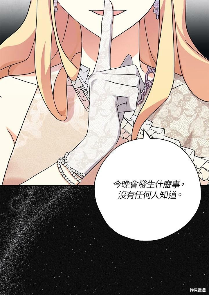 《我有三个暴君哥哥》漫画最新章节第66话免费下拉式在线观看章节第【58】张图片