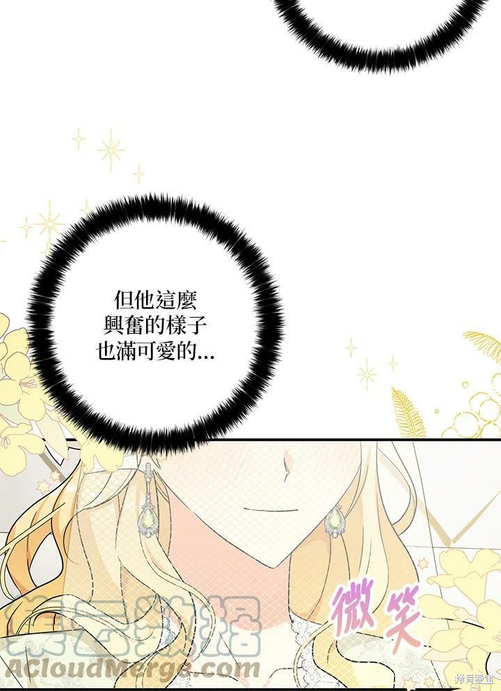 《我有三个暴君哥哥》漫画最新章节第72话免费下拉式在线观看章节第【25】张图片